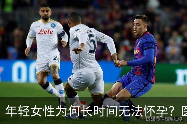 年轻女性为何长时间无法怀孕？医生分析常见原因